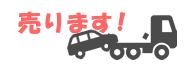キャリアカー販売